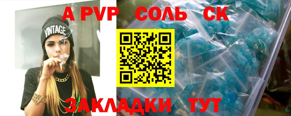 как найти закладки  Вход с VPN  Менделеевск  А ПВП Соль  A PVP СК 