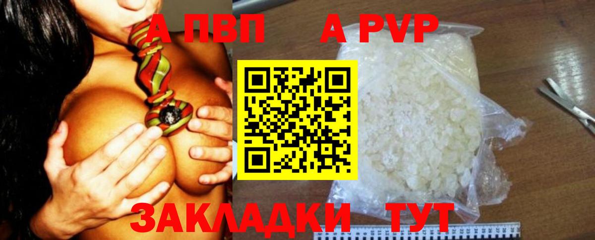 Альфа ПВП кристаллы Менделеевск