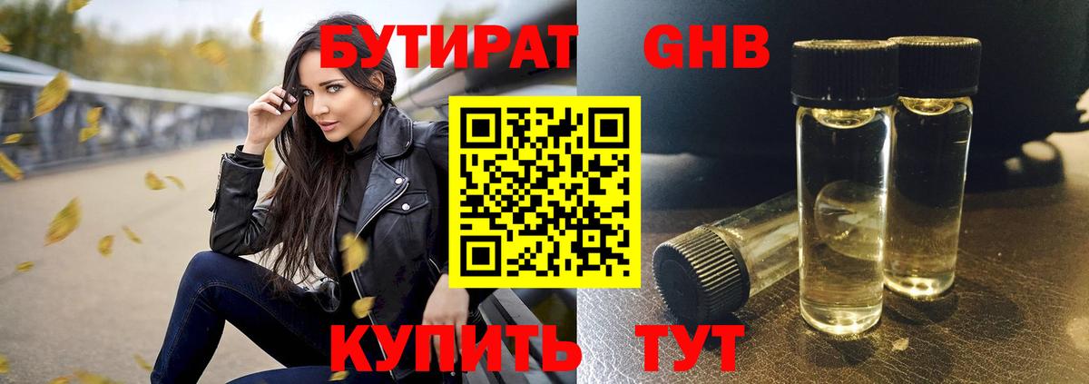 Бутират оксибутират  Вход с VPN  Бутират  Менделеевск 