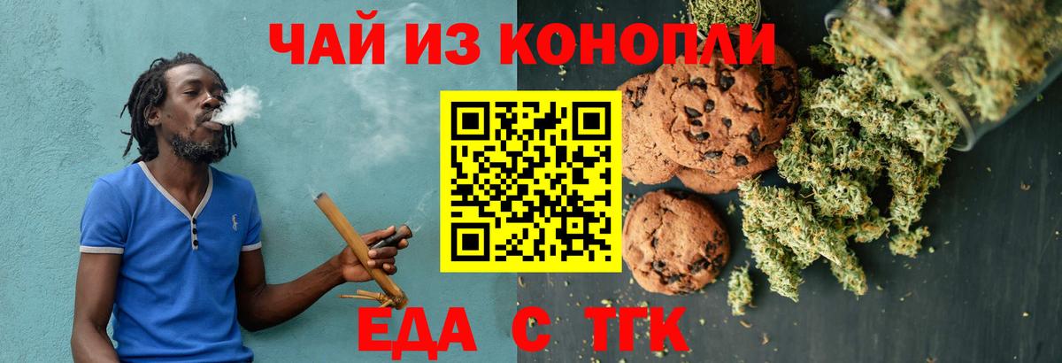 Еда ТГК марихуана Менделеевск