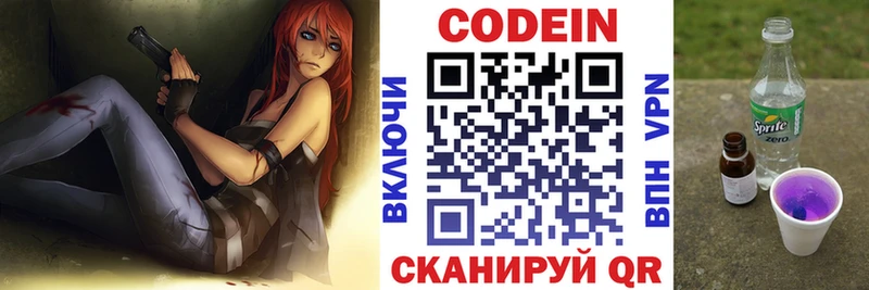 Codein Purple Drank  сколько стоит  Менделеевск 