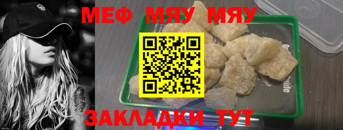 МЯУ-МЯУ мука  МЕФ  Менделеевск  МЯУ-МЯУ  Вход с VPN 