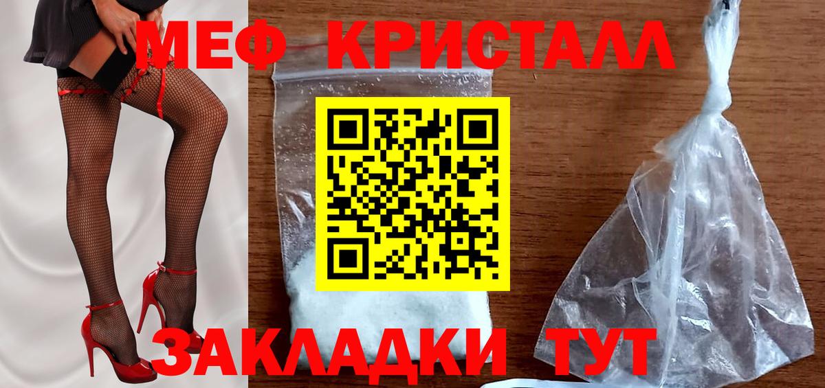 МЕФ кристаллы Менделеевск