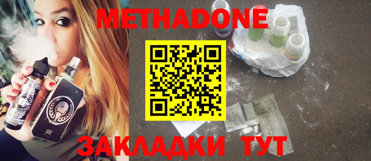 МЕТАДОН кристалл  Вход с VPN  МЕТАДОН VHQ  Менделеевск 